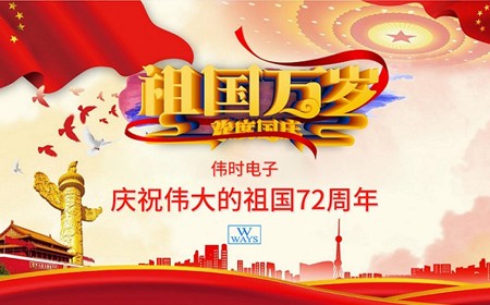 尊龙凯时有限公司恭祝大家：  国庆节快乐。